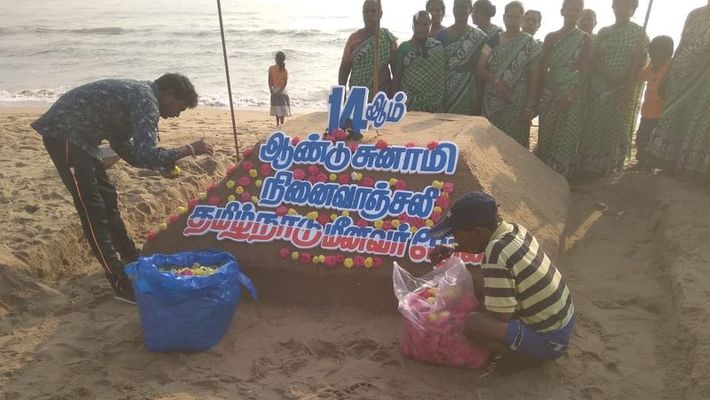 Photo of சுனாமி பேரழிவின் 14-ஆம் ஆண்டு நினைவு இன்று அனுசரிக்கப்பட்டது