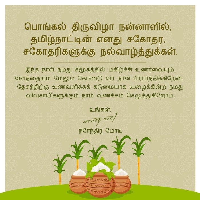 Photo of தமிழில் பொங்கல் வாழ்த்து தெரிவித்த பிரதமர் நரேந்திர மோடி!